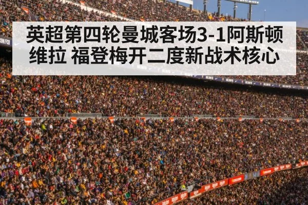 football stadium crowd